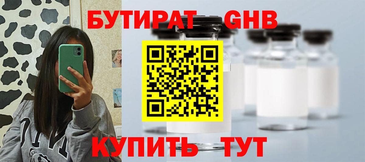 Бутират  Вход с VPN  Верхняя Салда  БУТИРАТ оксибутират 