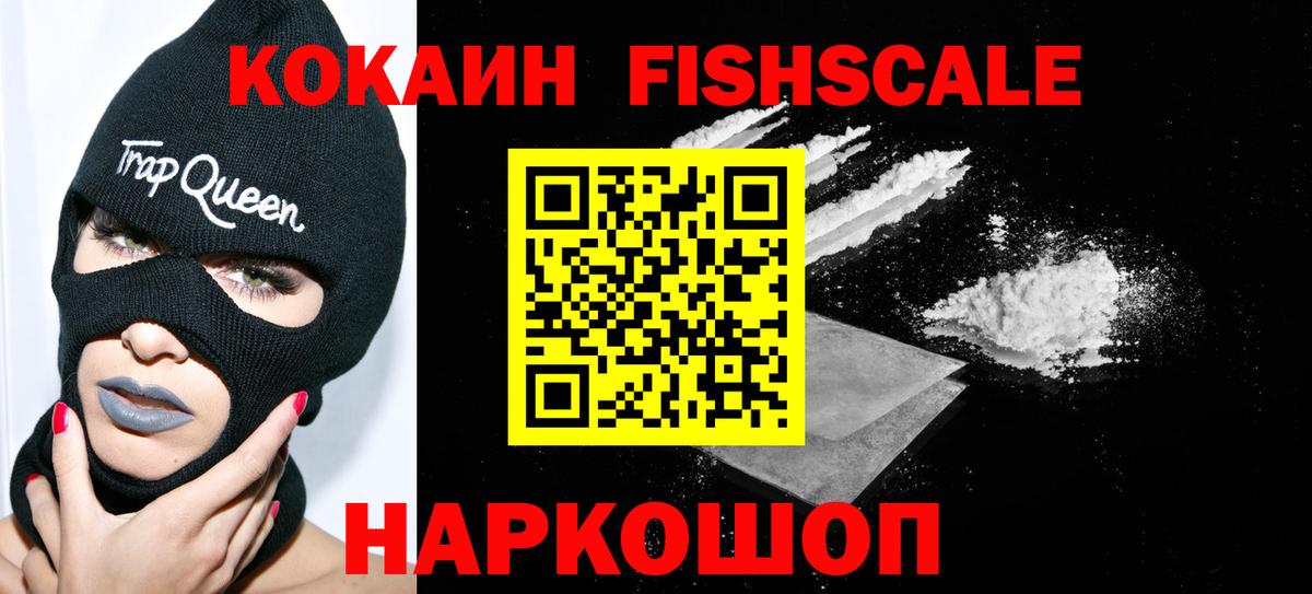 COCAIN Эквадор  Cocaine  Cocaine FishScale  Верхняя Салда  наркотики  Вход с VPN 