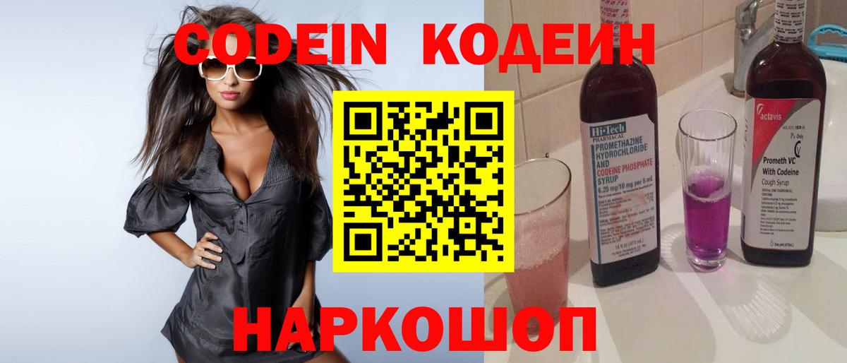 Кодеиновый сироп Lean напиток Lean (лин)  Вход с VPN  Верхняя Салда 