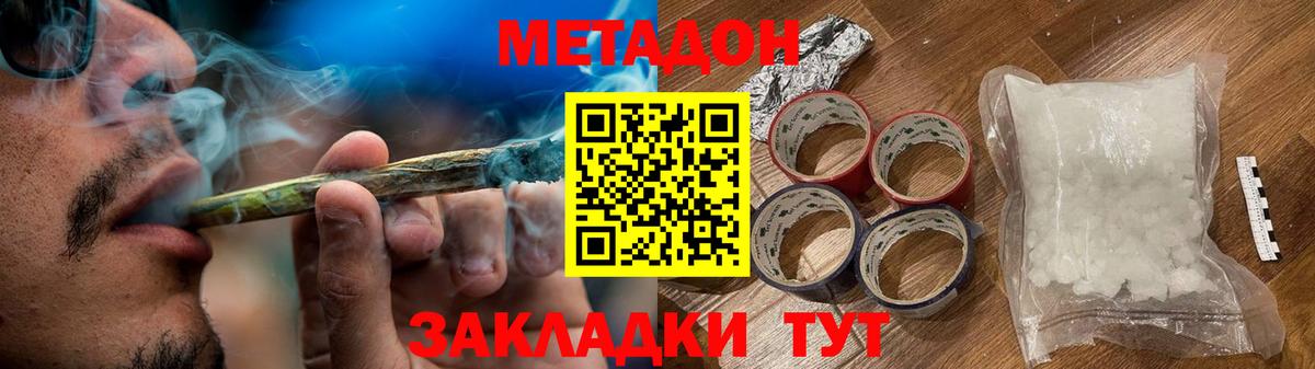 МЕТАДОН methadone  Вход с VPN  Метадон methadone  Верхняя Салда 